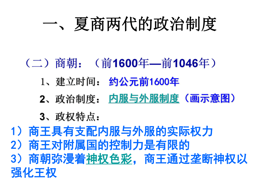 夏商制度与西周封建  课件 (共31张PPT)