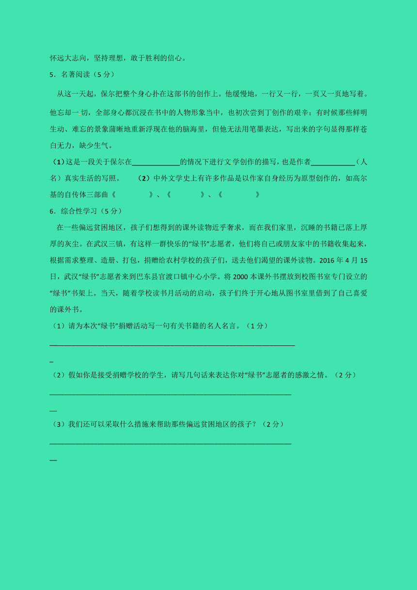 湖南省耒阳市冠湘学校2017届九年级上学期期末考试语文试题