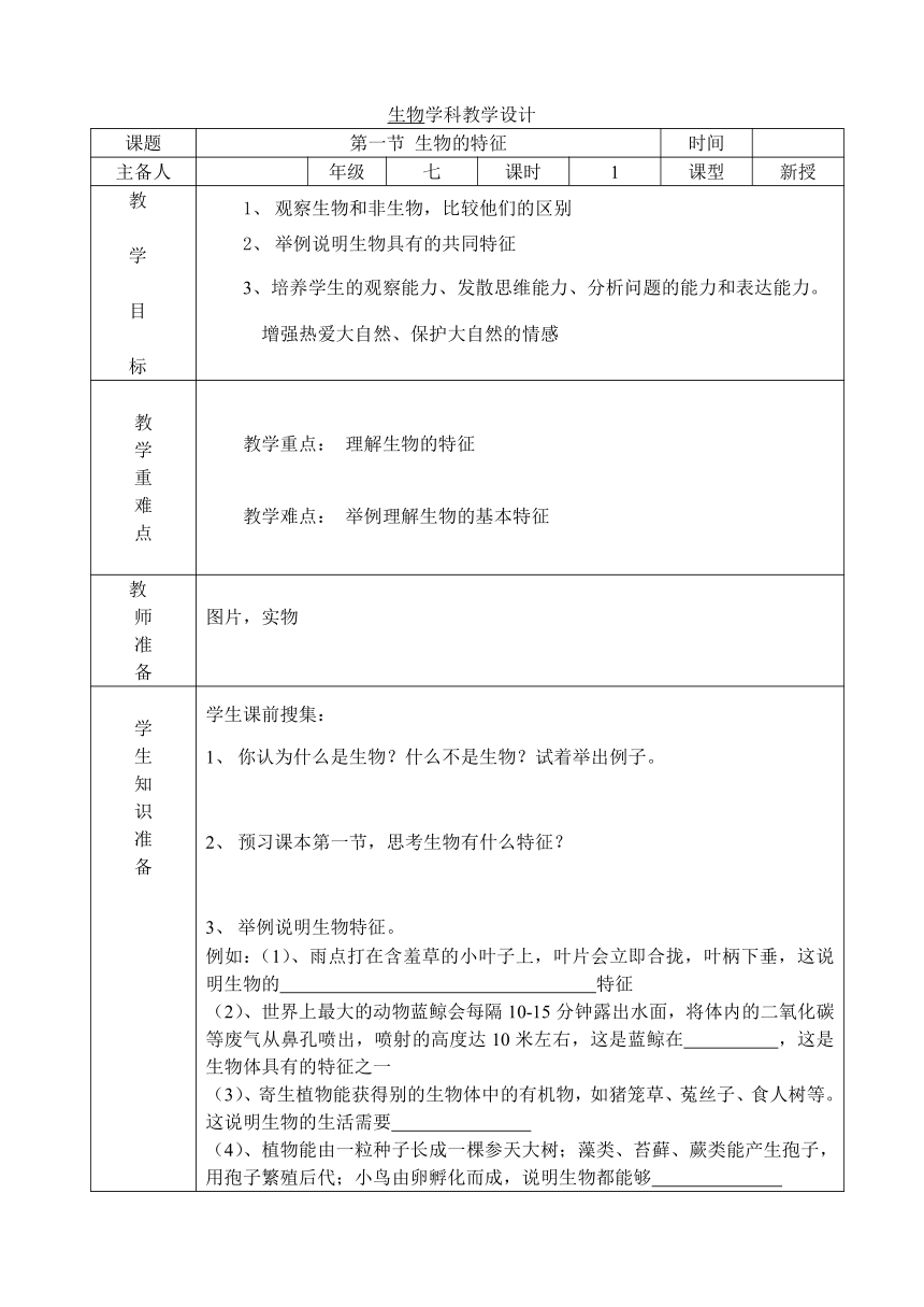 人教版初一生物下册教案全册下载_生物生命教育教案_初中生物教案下载