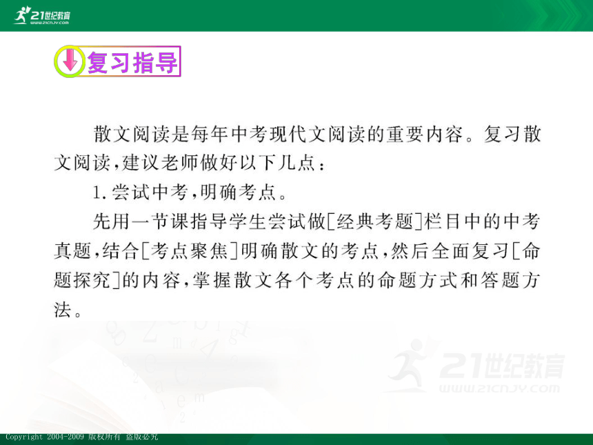 第二部分 现代文阅读第一章 文学作品阅读（2）散文阅读