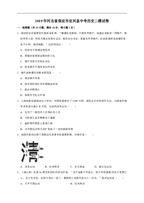 2019年河北省保定市定兴县中考历史二模试卷（解析版）