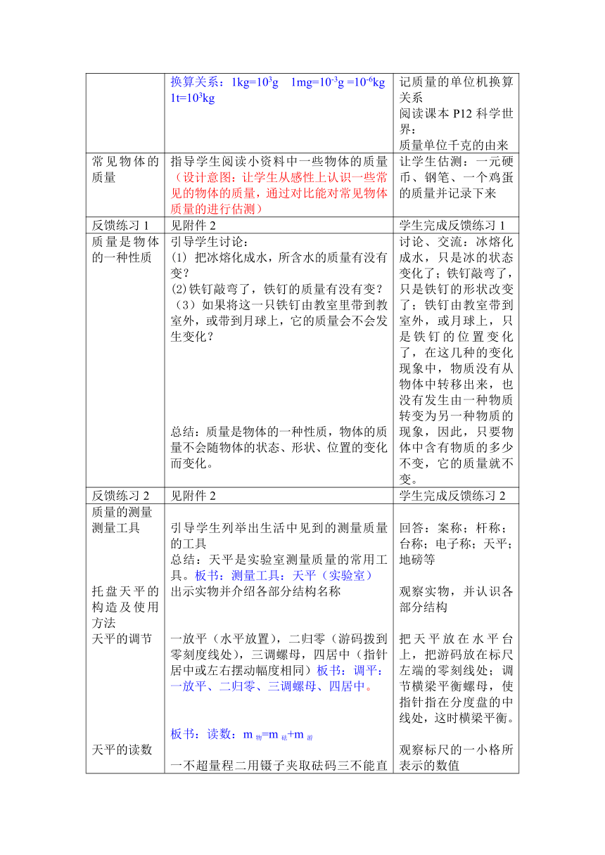 质量 教学设计及教学反思