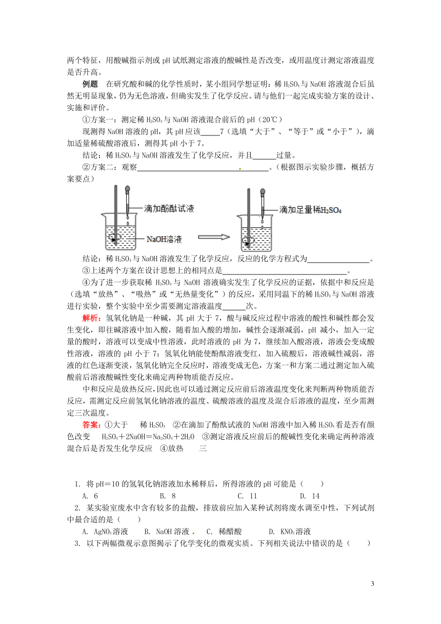 2019年中考化学习题讲与练：探索中和反应的奥秘(含解析)