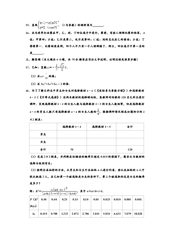 2019-2020学年河南省南阳市高二下学期期末数学试卷（文科） （word解析版）