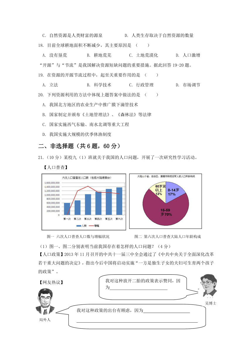 九年级下册历史与社会第八单元练习A（第一、二课）