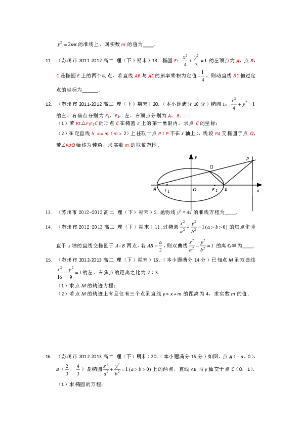 江苏省苏州市2008-2018学年高二（下）期末数学试卷（理科）分类汇编：圆锥曲线