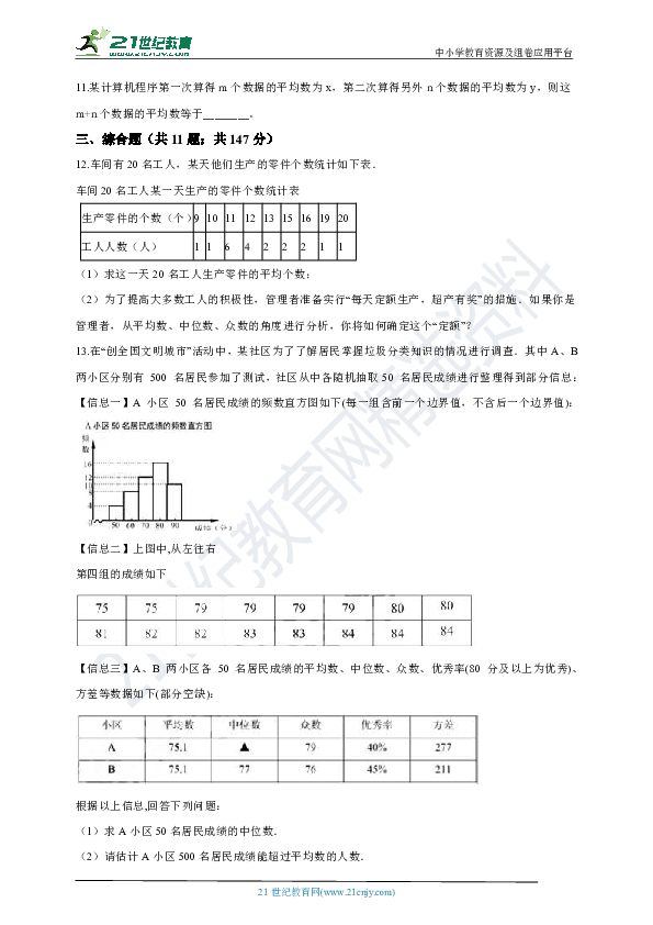 【备考2020】2019年浙江省中考数学分类汇编专题12：统计与概率（数据收集、整理与分析）