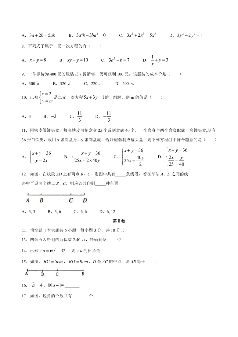 广西壮族自治区崇左市2020-2021学年七年级上学期期末数学试题（word版含答案）