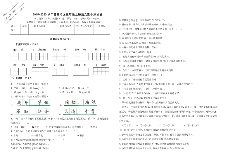 统编版三年级语文上册期中试卷（福建厦门2019年真卷，含答案）（PDF版）