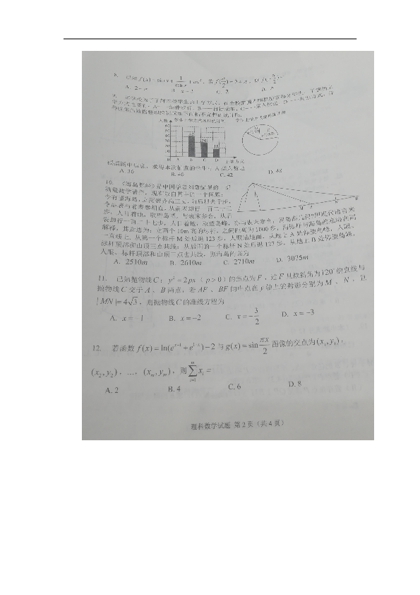 吉林省长春市2019届高三第四次模拟考试数学（理）试卷（扫描版）