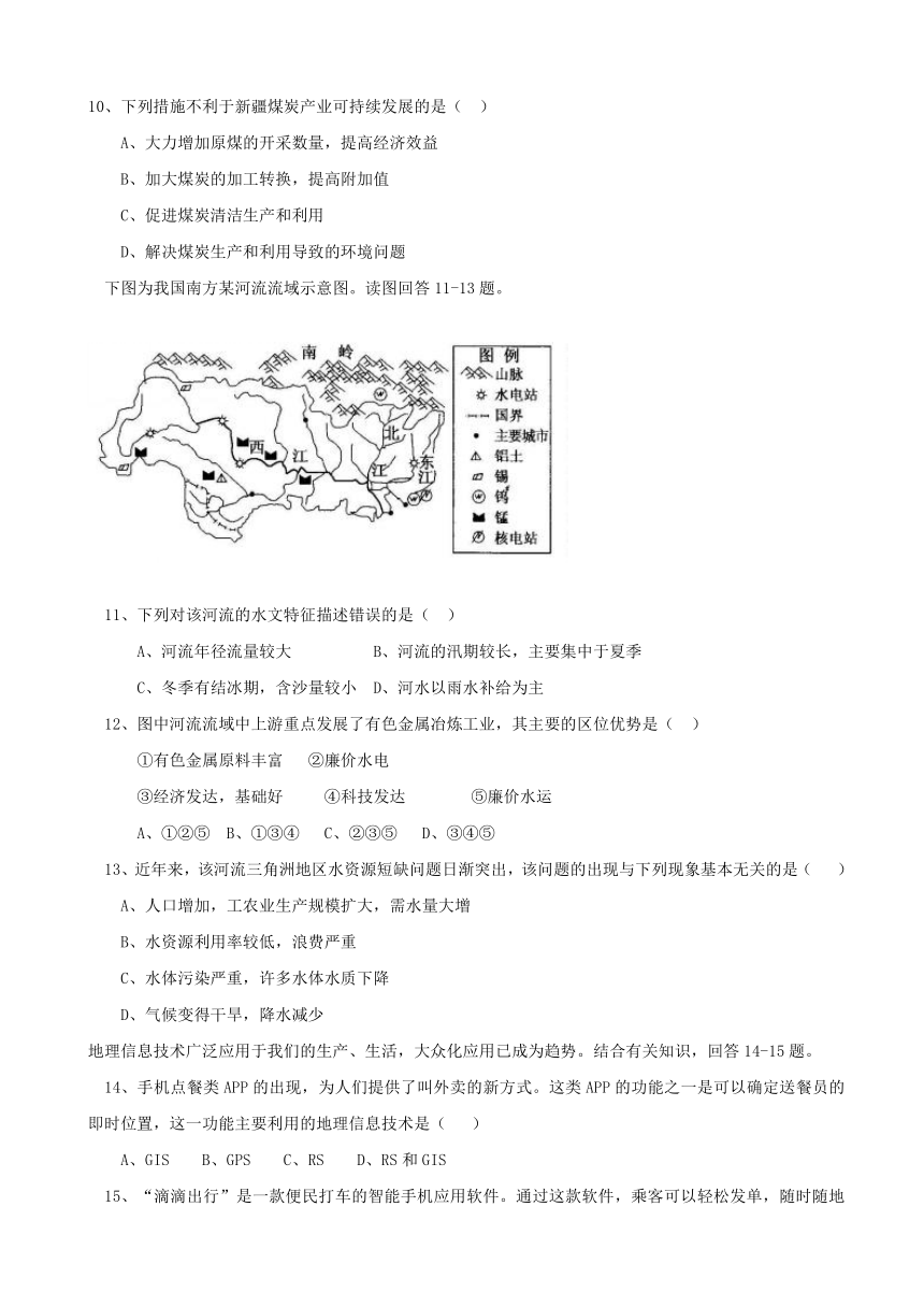 福建省三明市三地三校2017-2018学年高二上学期期中联考地理试题