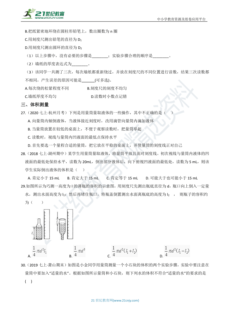 【7年级期末考试冲刺】尖子生必刷 01 走近科学、建立科学研究观（含答案）