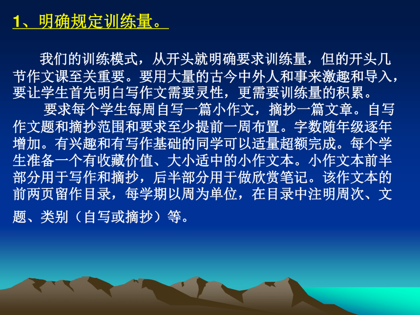 《让作文训练变成培养学生语文素养的乐土》课件 (共24张PPT)