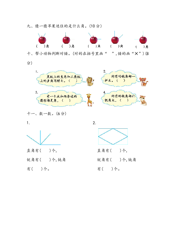 青岛版（六年制）数学二年级上册第三单元测试卷（三）（含答案）