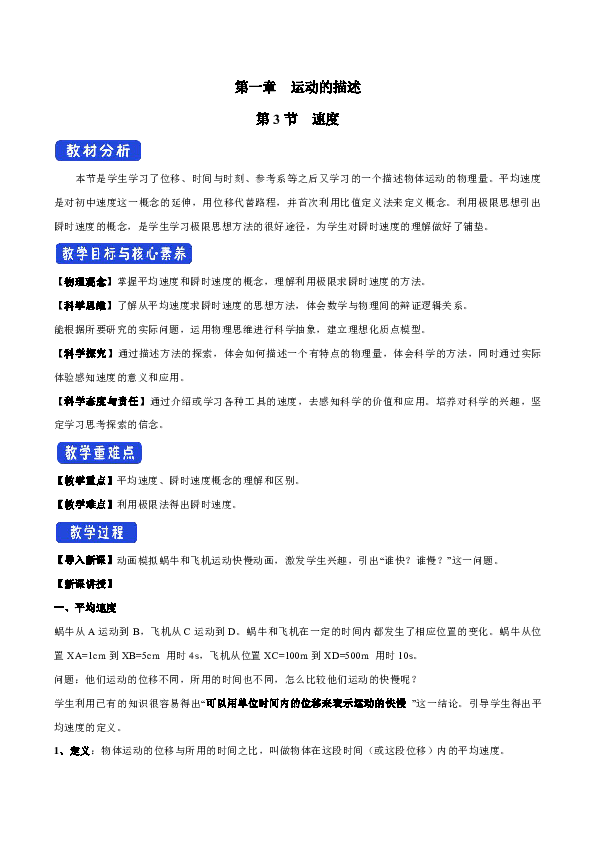2019版高中物理新教材1.3  速度教学设计（1）鲁科版高中物理必修第一册  Word版含答案