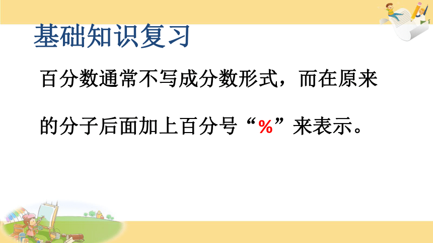 数学六年级上苏教版6百分数的意义和读写练习课件（15张）