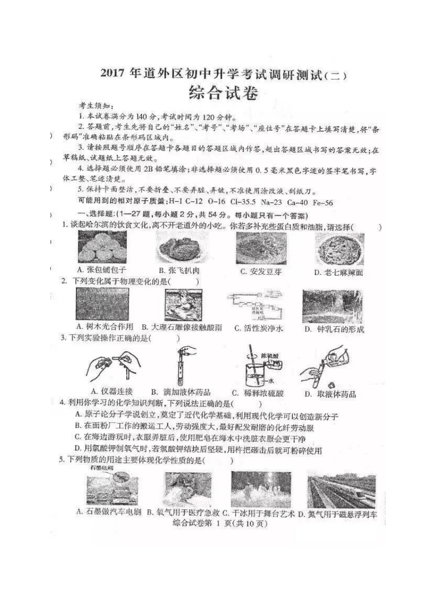 黑龙江省哈尔滨市道外区2017届九年级中考调研测试（二）理科综合试题（图片版）