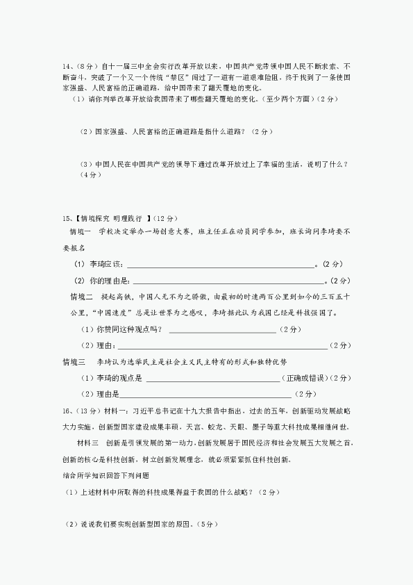 人教部编版2018—2019学年第一学期九年级道德与法治上册竞赛试题