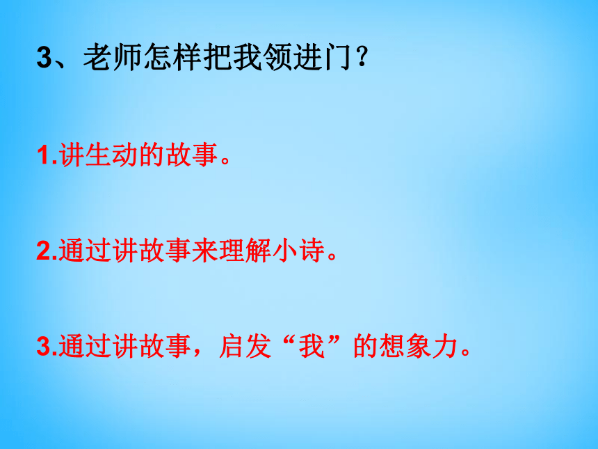 四年级上语文课件（A）-老师领进门|沪教版