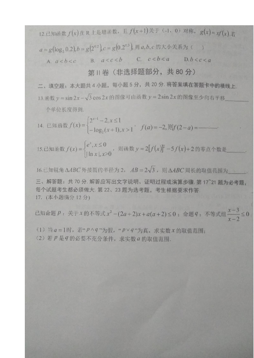 安徽省濉溪县2020届高三上学期第一次教学质量检测（期中考试）数学（文）试题 扫描版含答案