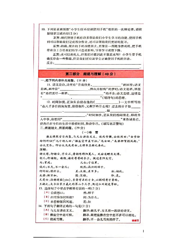 统编版云南省昆明市盘龙区小学2019-2020学年第二学期六年级语文期末试题（图片版 无答案）