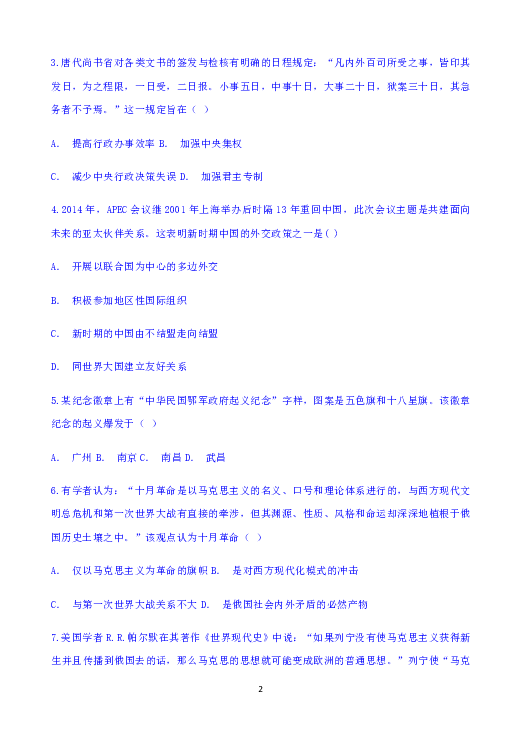 【解析版】贵州省普定县二中2018-2019学年高一上学期12月月考历史试题