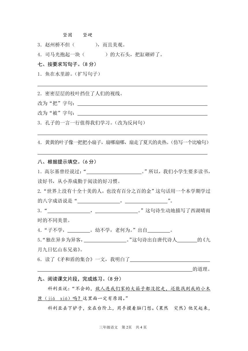 三年级语文上册期末测试卷7  含答案