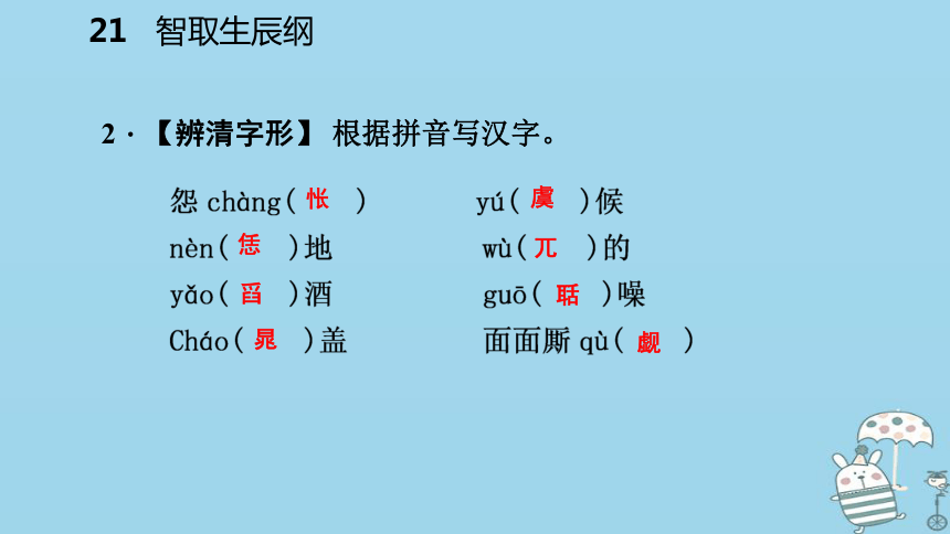 2018年九年级语文上册第六单元21智取生辰纲课件部编版:23张PPT