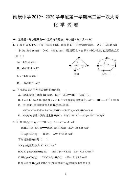 江西省南康中学2019-2020学年高二上学期第一次月考化学试题 Word版含答案