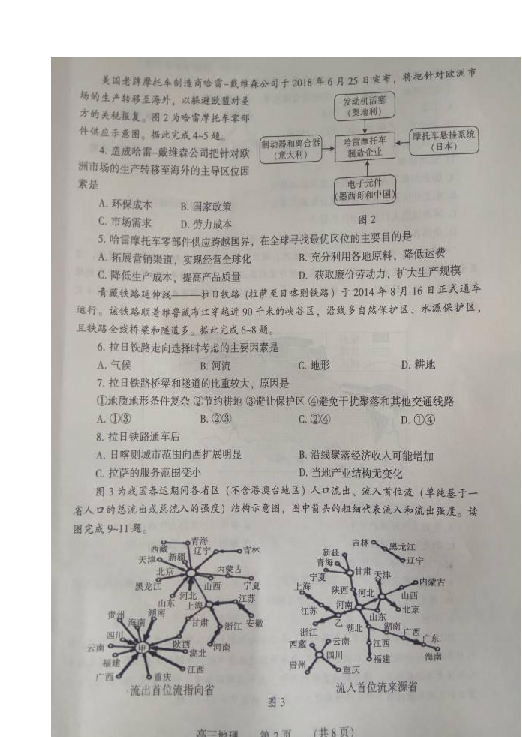 河南省濮阳市2019届高三下学期摸底考试地理试题 扫描版含答案