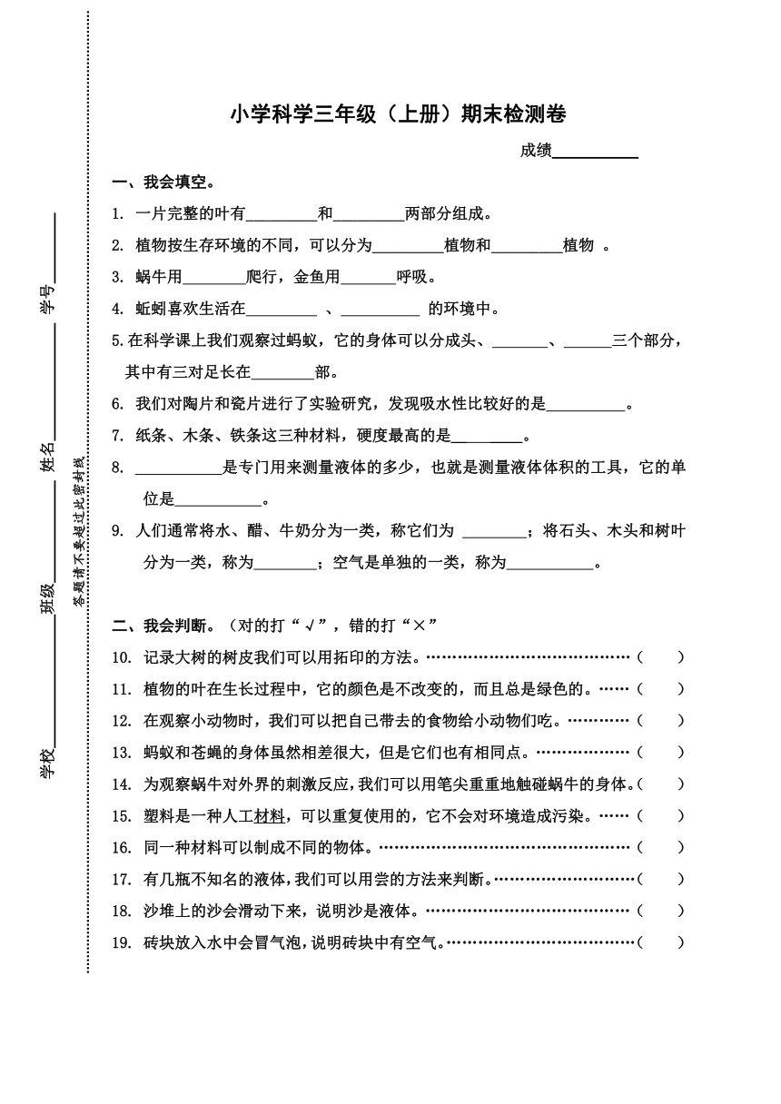 小学科学三年级（上册）期末检测卷 无答案