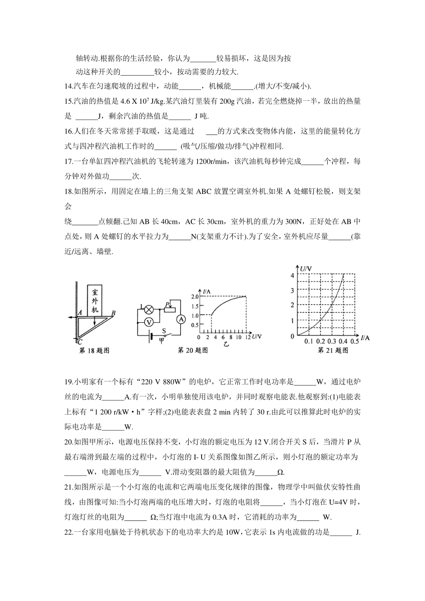 江苏省苏州市高新区2017-2018学年九年级上学期期末考试物理试卷