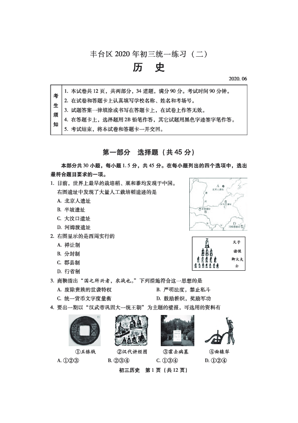 北京市丰台区2020年九年级6月模拟（二模）考试历史试题（PDF版，有答案）
