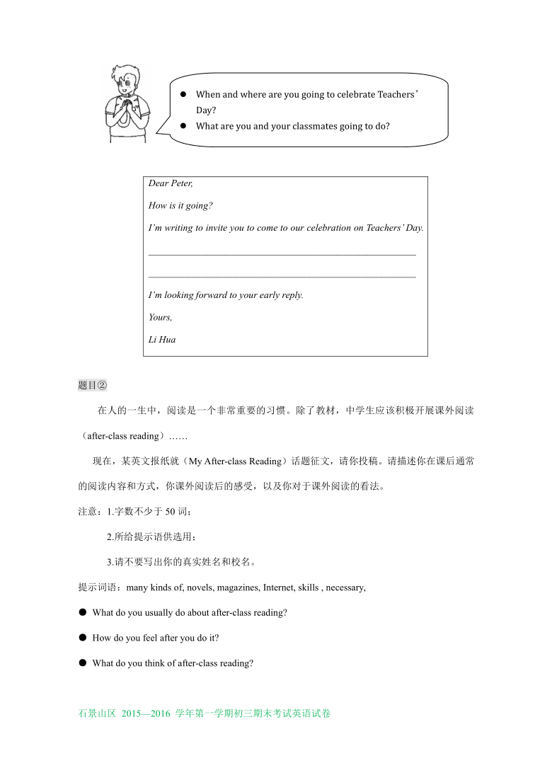 北京市石景山区五年（2016-2020）九年级第一学年期末英语试卷精选汇编：书面表达专题（含答案）