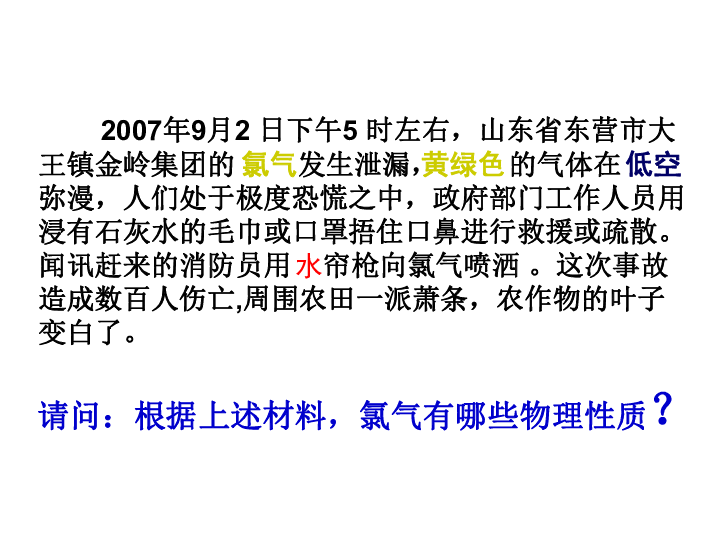 人教版高中化学必修一：4.2 富集在海水中的元素——氯教学课件（34张）