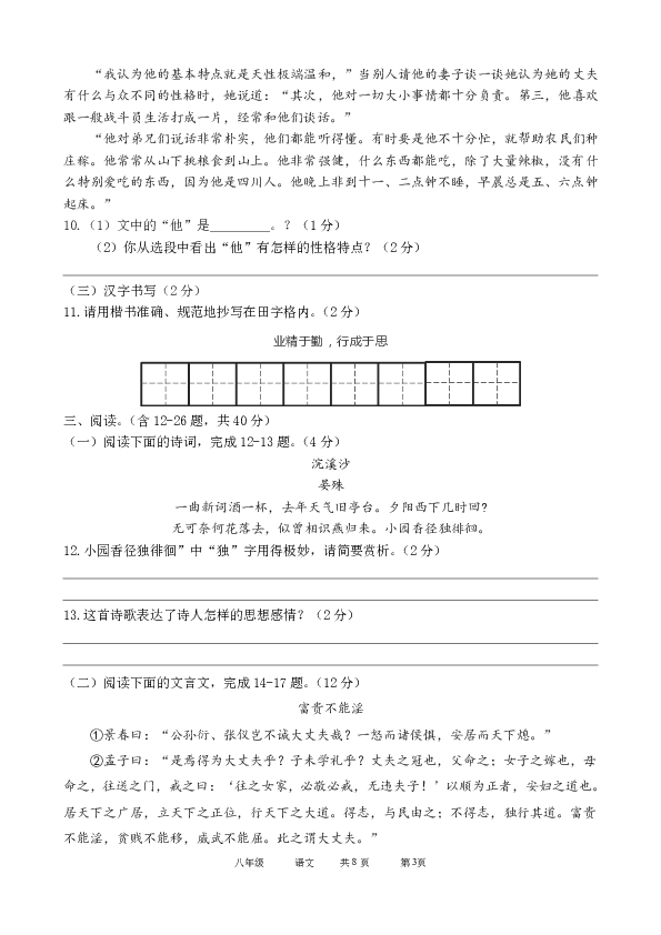 云南省曲靖市实验中学2019-2020学年八年级上学期期末模拟检测（二）含答案