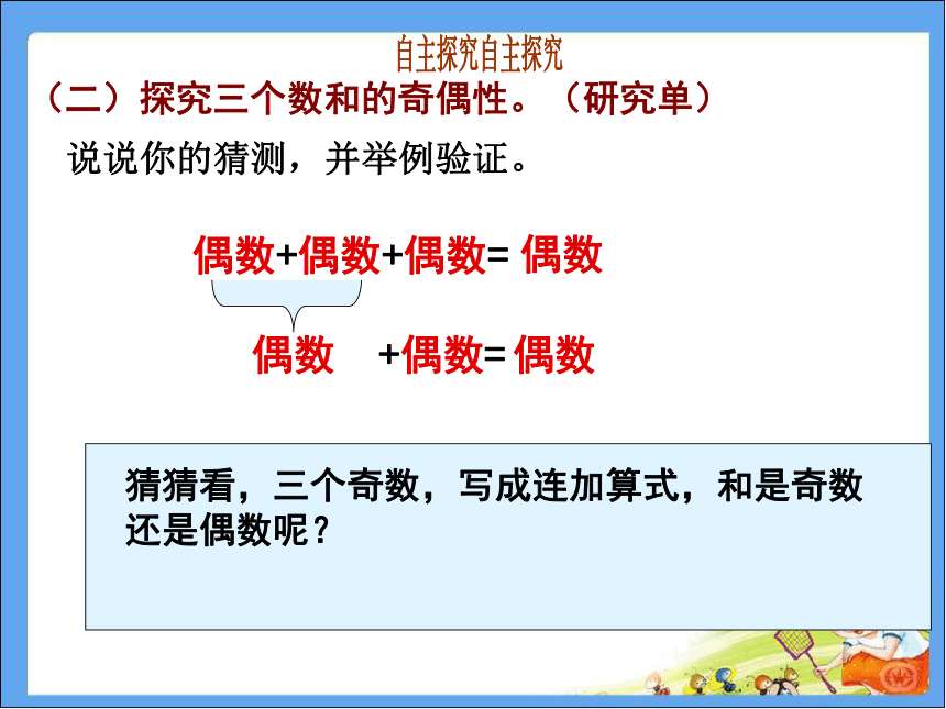 五年级下册数学课件312和与积的奇偶性苏教版共15张ppt