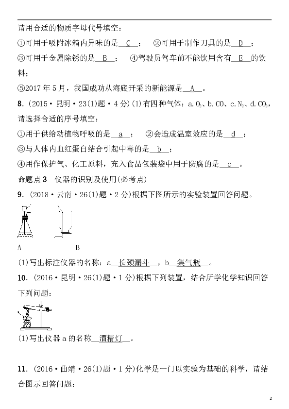 云南专版2019年中考化学总复习教材考点梳理第一单元走进化学世界习题