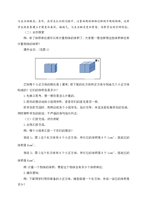 数学五年级上青岛版（五四制）3-3-2体积单位之间的关系及互化教学设计