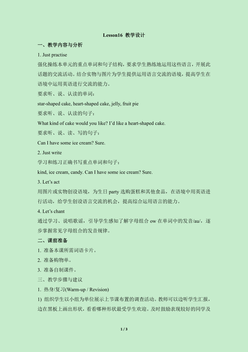 Unit 3 Would you like to come to my birthday party? Lesson 16 教学设计