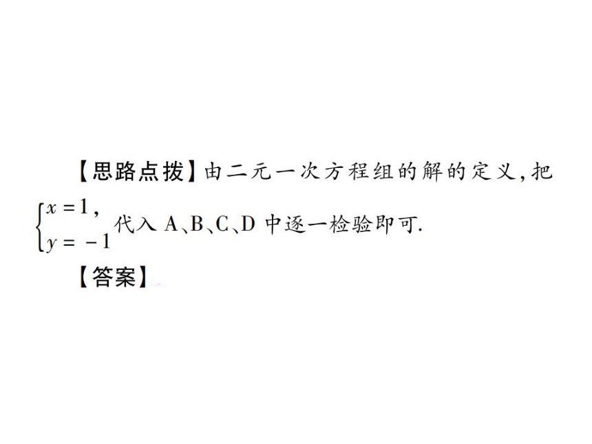 【课堂导练1+5】华师版数学七年级下册配套课件（图片版）-第7章   一次方程组 （共212张PPT）