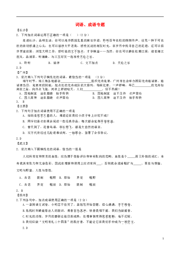 2019中考语文专题复习词语、成语专题