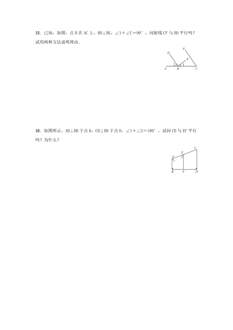 人教版数学 七年级下册 5.2.2 平行线的判定  同步练习（Word版 含答案）
