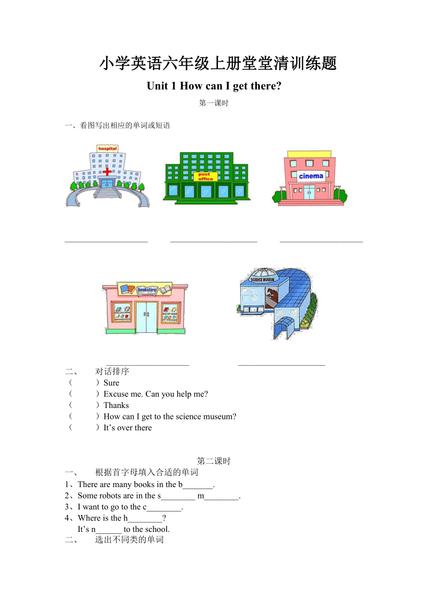 pep小学英语六年级上册同步练习一课一练成套资料