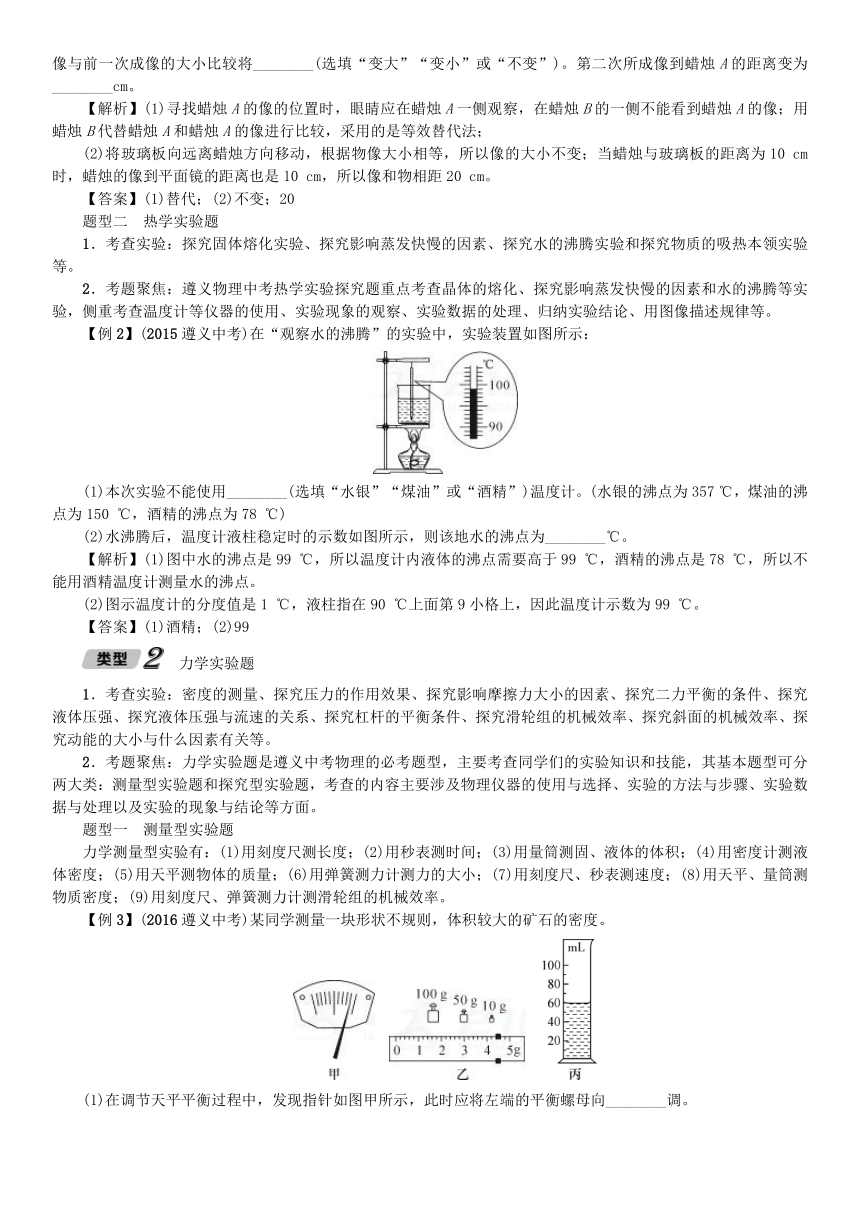 贵州省遵义市2018中考物理总复习专题4实验探究题