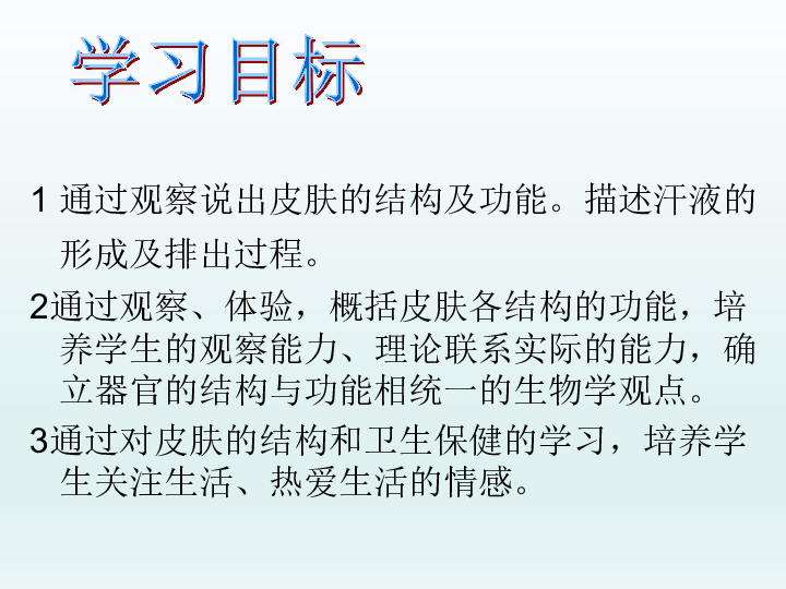 济南版七年级下册生物：4.2汗液的形成和排出课件 (共29张PPT)