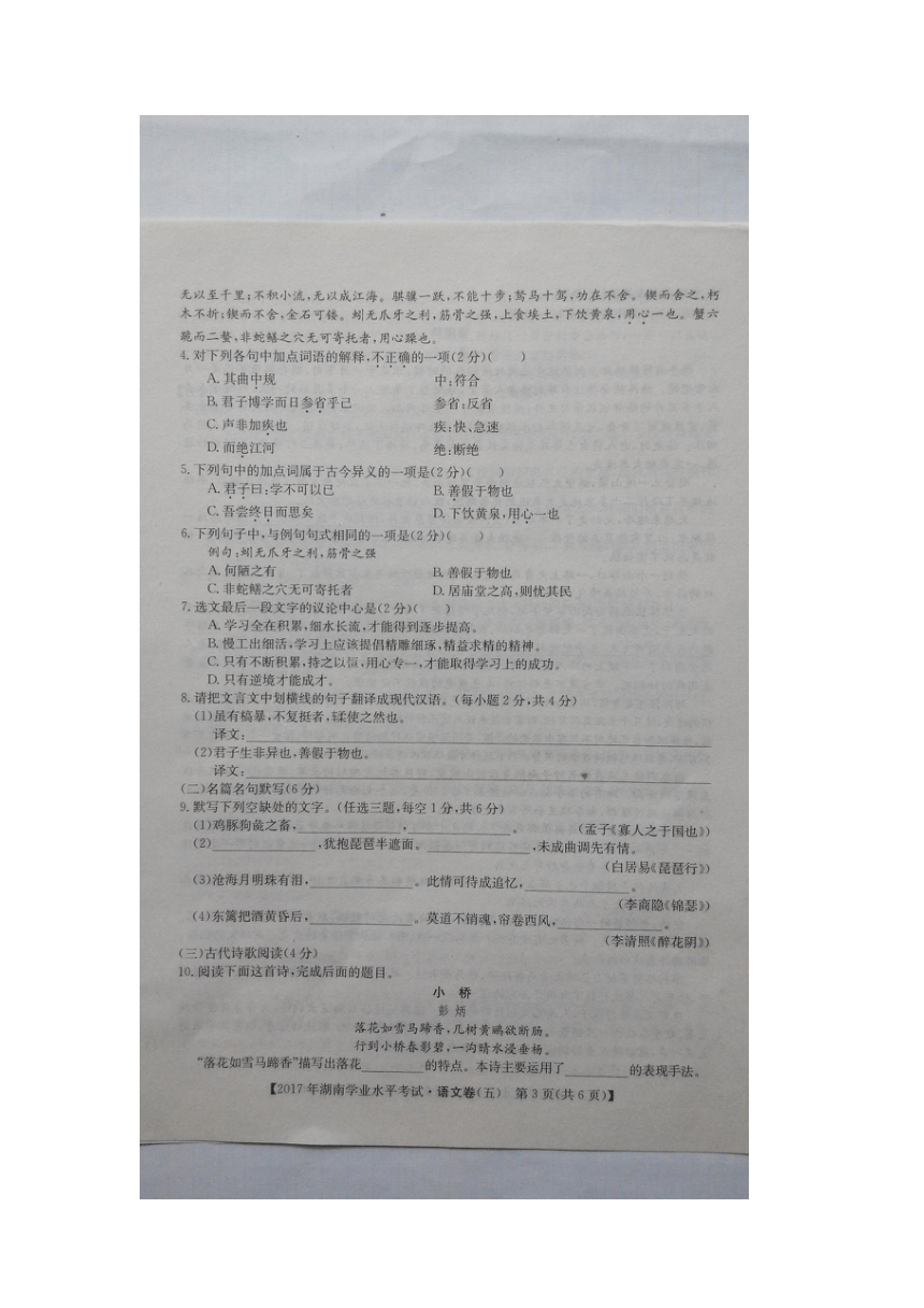 2017年湖南省邵阳市普通高中学业水平考试模拟试卷语文五（扫描版有答案）