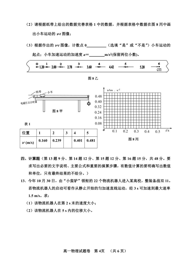 重庆市长寿区2020-2021学年高一上学期期末学业质量联合检测物理试题 Word版含答案