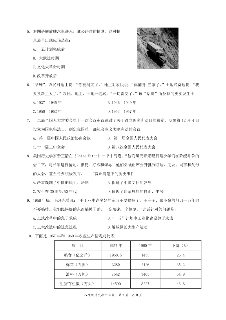 四川省成都市大邑县2020-2021学年八年级下学期期中考试历史试题（word版  含答案）