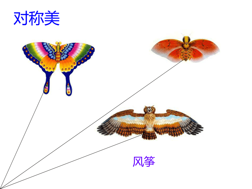 苏教版小学数学四年级下册1.轴对称图形 课件